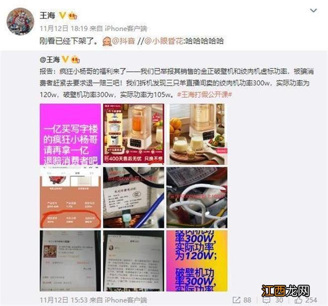 “疯狂小杨哥”被王海打假，结果能有益于消费者就好