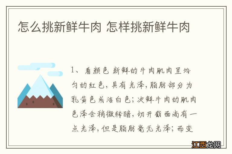 怎么挑新鲜牛肉 怎样挑新鲜牛肉