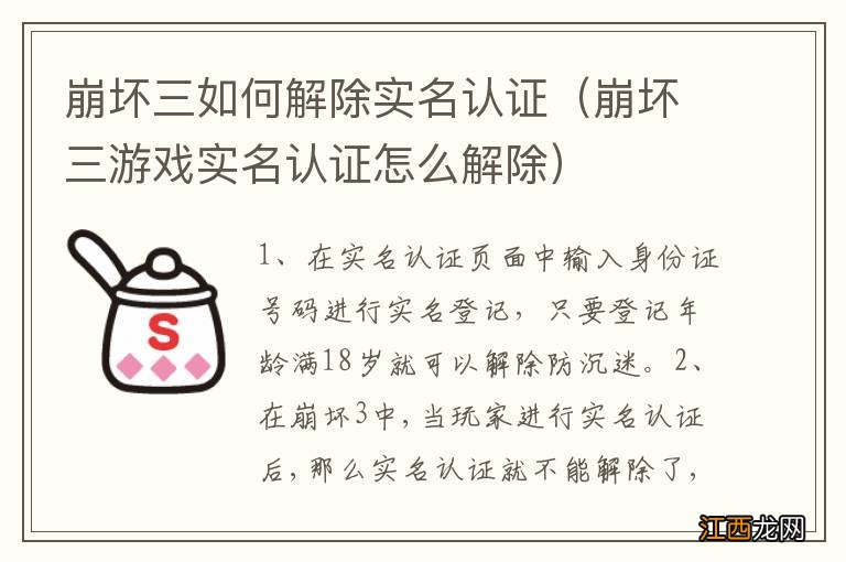 崩坏三游戏实名认证怎么解除 崩坏三如何解除实名认证