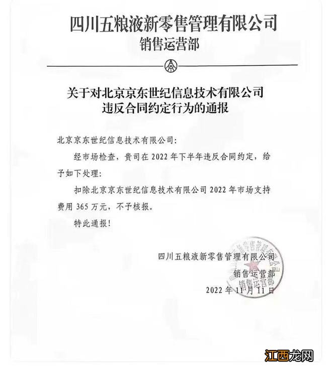双十一刚过就翻脸,泸州老窖五粮液为何给京东“难堪”?