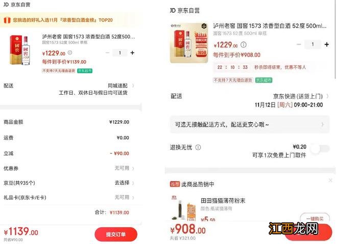 双十一刚过就翻脸，泸州老窖五粮液为何给京东“难堪”？