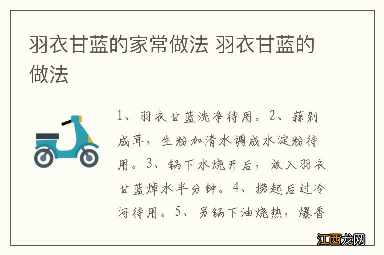 羽衣甘蓝的家常做法 羽衣甘蓝的做法