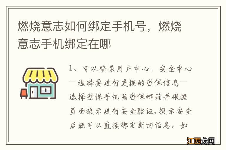 燃烧意志如何绑定手机号，燃烧意志手机绑定在哪