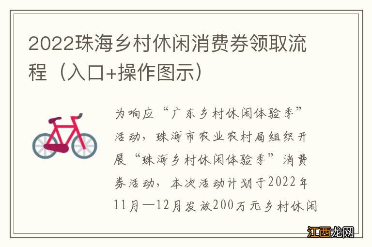 入口+操作图示 2022珠海乡村休闲消费券领取流程