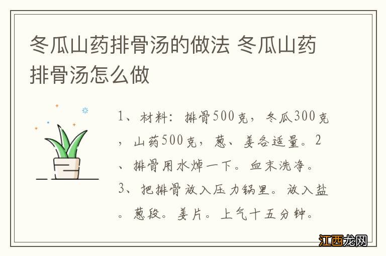 冬瓜山药排骨汤的做法 冬瓜山药排骨汤怎么做