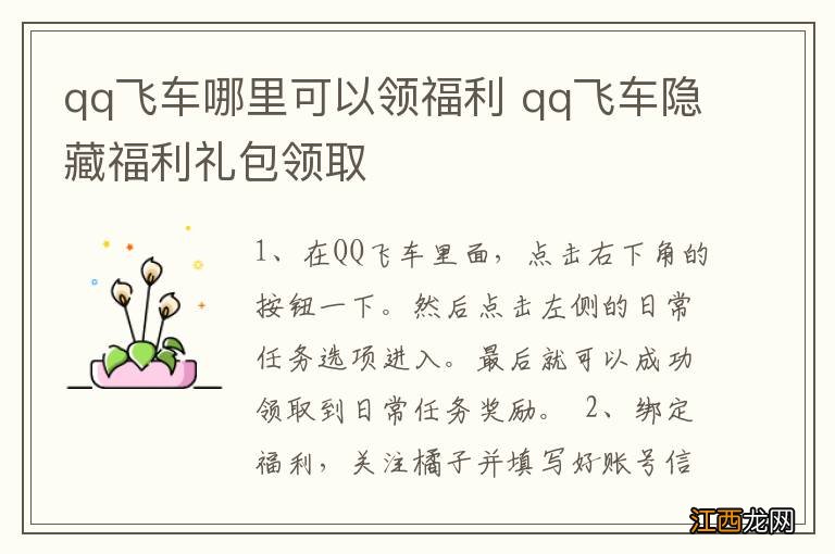 qq飞车哪里可以领福利 qq飞车隐藏福利礼包领取