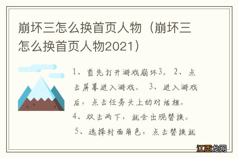 崩坏三怎么换首页人物2021 崩坏三怎么换首页人物