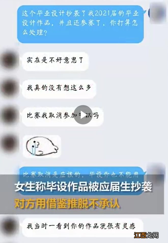 女生毕设作品被应届生抄袭参赛！对方退赛，但否认抄袭