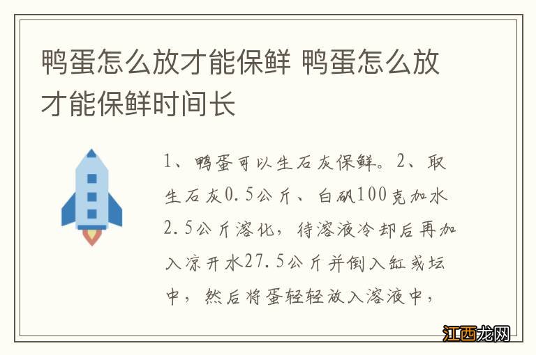 鸭蛋怎么放才能保鲜 鸭蛋怎么放才能保鲜时间长