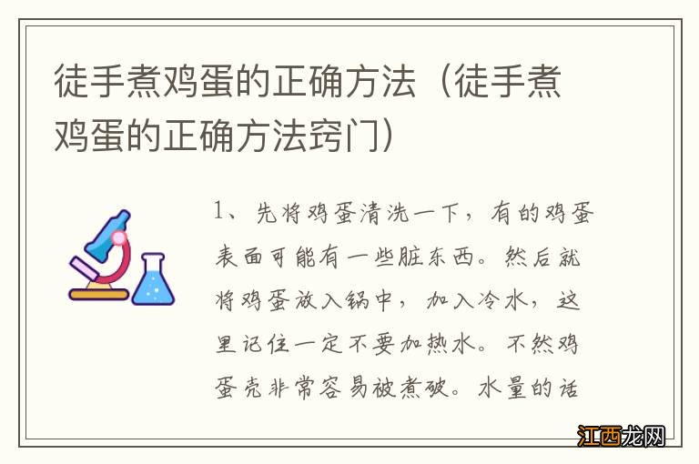 徒手煮鸡蛋的正确方法窍门 徒手煮鸡蛋的正确方法