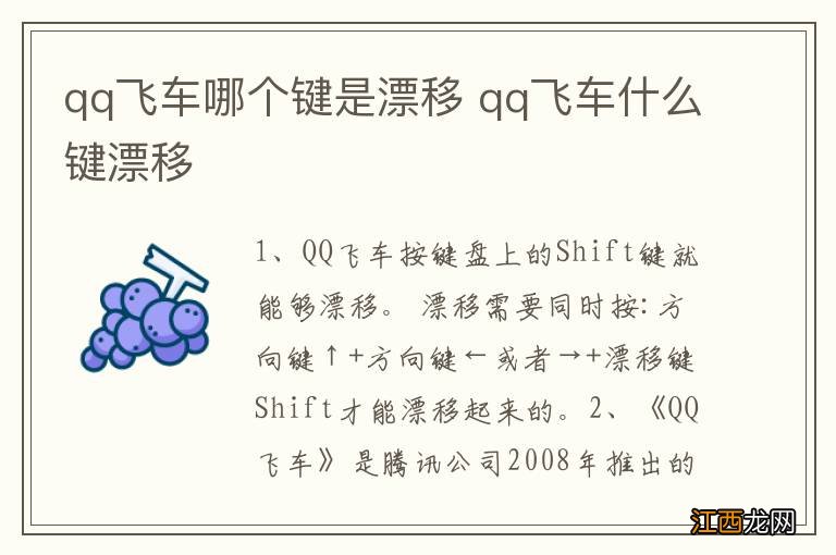 qq飞车哪个键是漂移 qq飞车什么键漂移