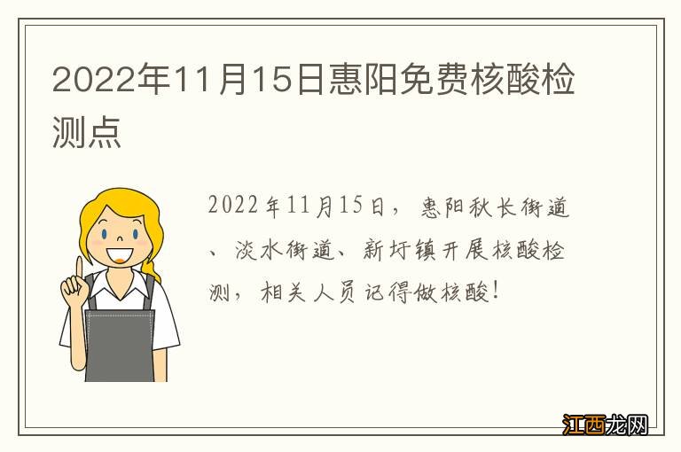 2022年11月15日惠阳免费核酸检测点