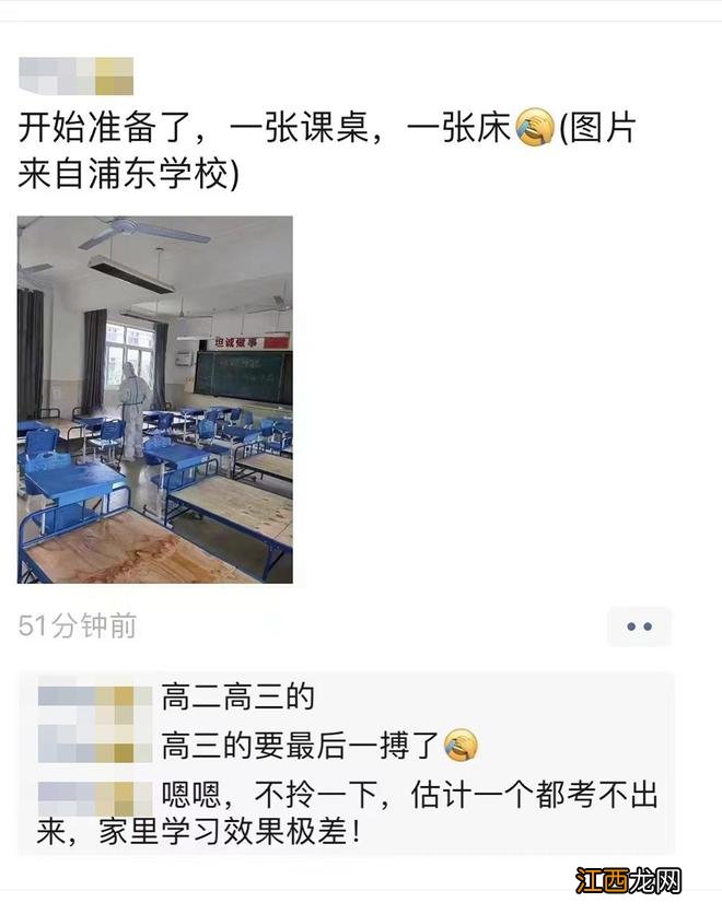 复学后高二高三教室一张课桌配一张床？上海浦东教育局辟谣