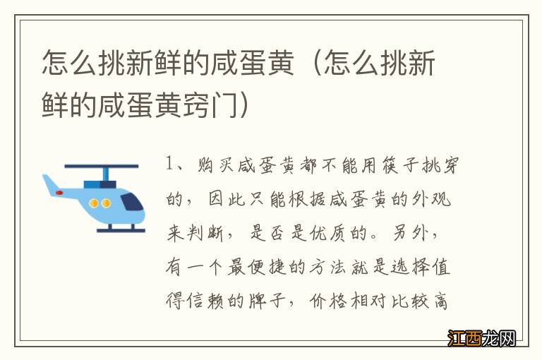 怎么挑新鲜的咸蛋黄窍门 怎么挑新鲜的咸蛋黄