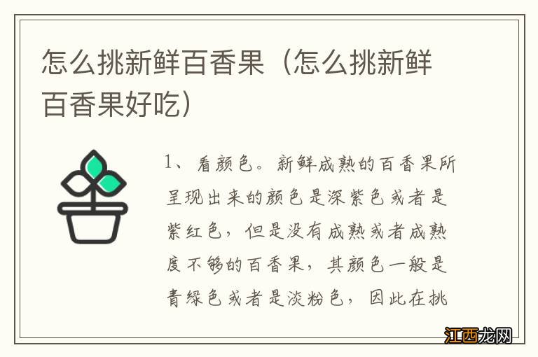 怎么挑新鲜百香果好吃 怎么挑新鲜百香果