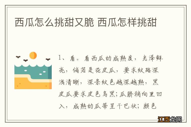 西瓜怎么挑甜又脆 西瓜怎样挑甜