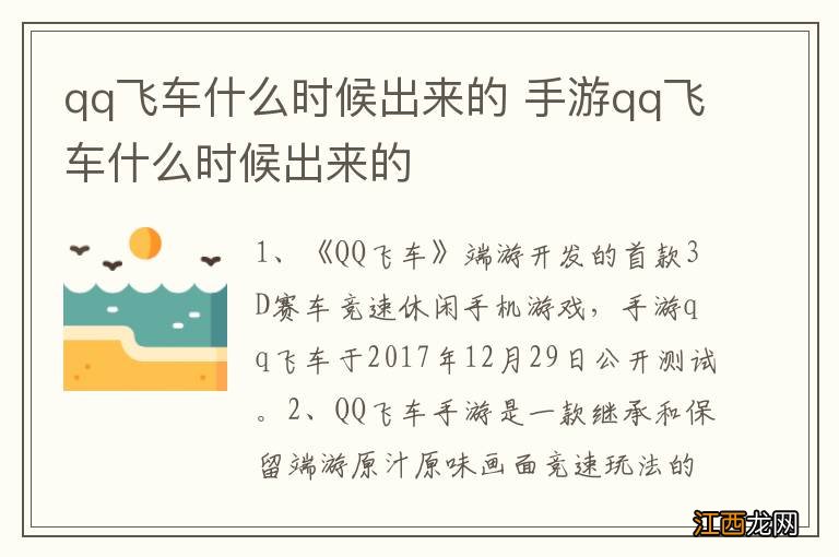 qq飞车什么时候出来的 手游qq飞车什么时候出来的