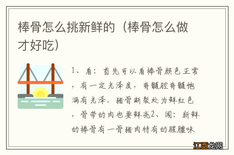 棒骨怎么做才好吃 棒骨怎么挑新鲜的