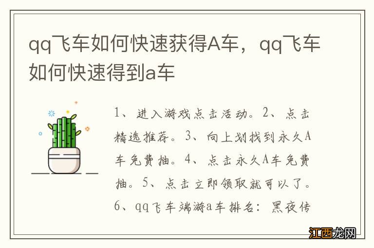 qq飞车如何快速获得A车，qq飞车如何快速得到a车