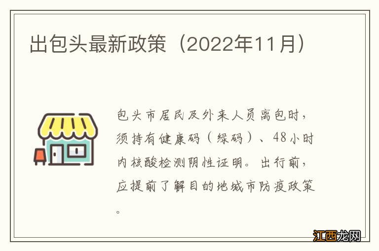 2022年11月 出包头最新政策