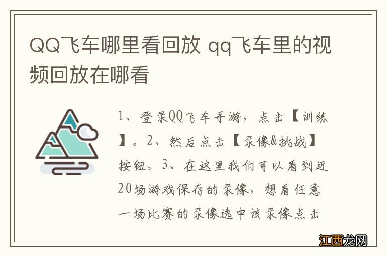 QQ飞车哪里看回放 qq飞车里的视频回放在哪看