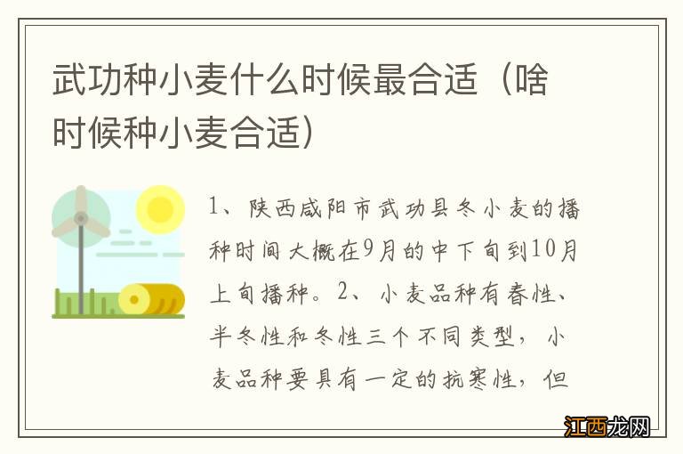 啥时候种小麦合适 武功种小麦什么时候最合适