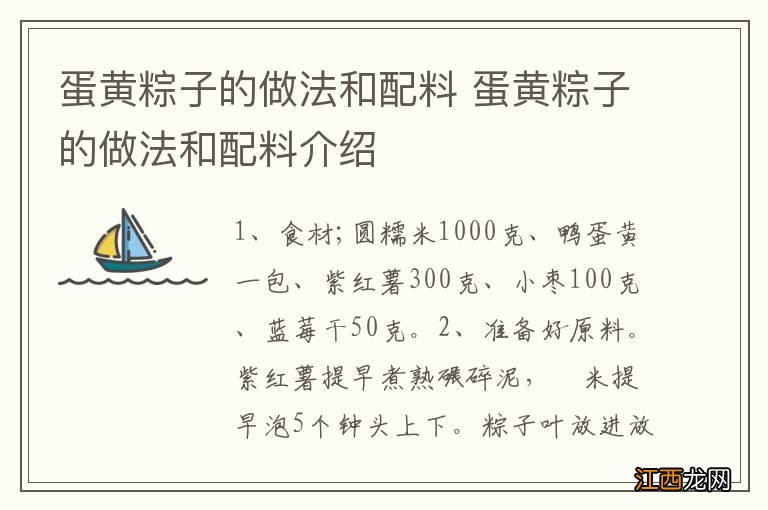 蛋黄粽子的做法和配料 蛋黄粽子的做法和配料介绍