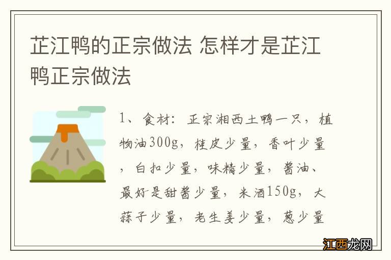 芷江鸭的正宗做法 怎样才是芷江鸭正宗做法