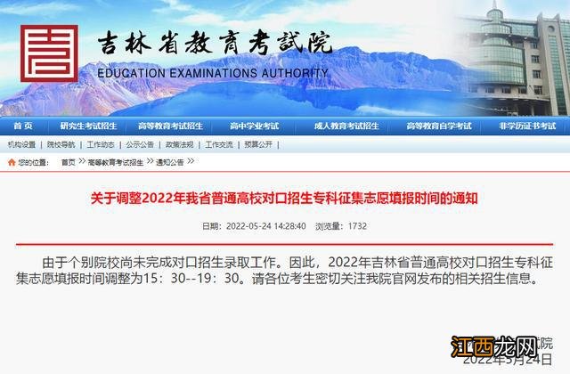 考生速看!时间调整