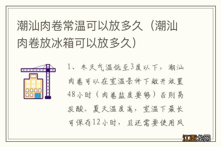 潮汕肉卷放冰箱可以放多久 潮汕肉卷常温可以放多久