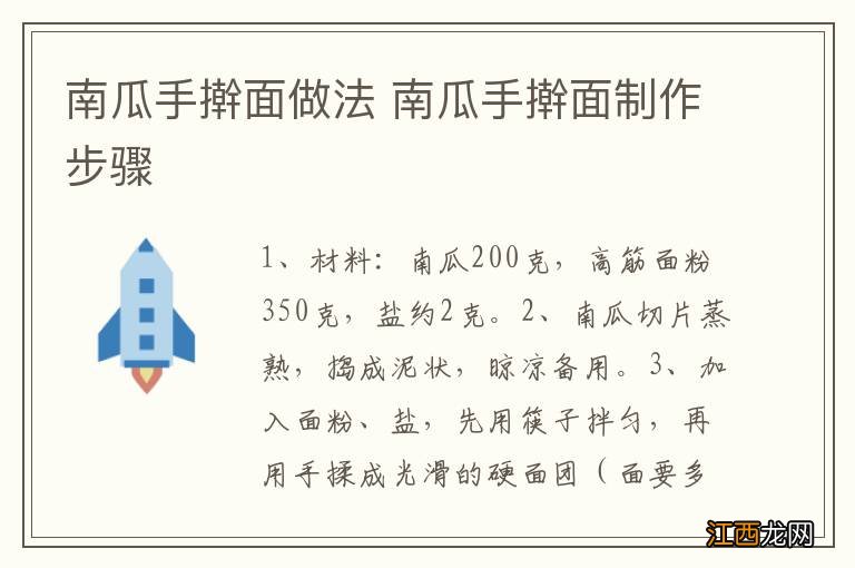 南瓜手擀面做法 南瓜手擀面制作步骤