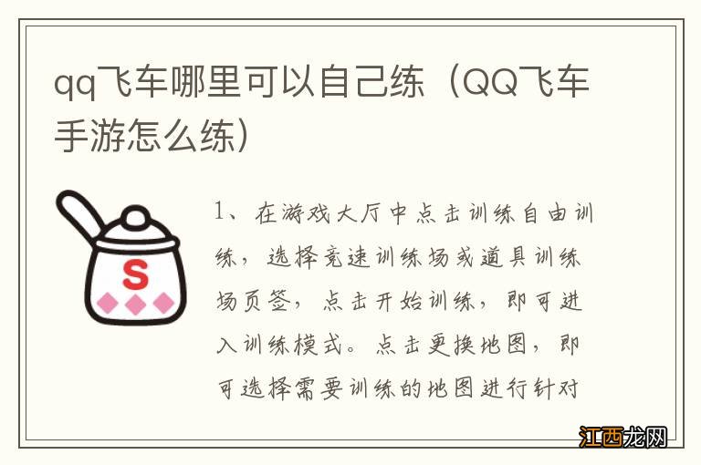 QQ飞车手游怎么练 qq飞车哪里可以自己练