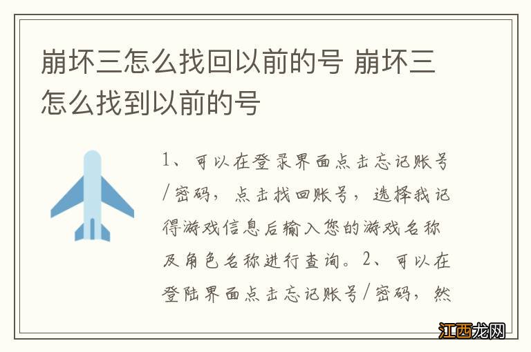 崩坏三怎么找回以前的号 崩坏三怎么找到以前的号