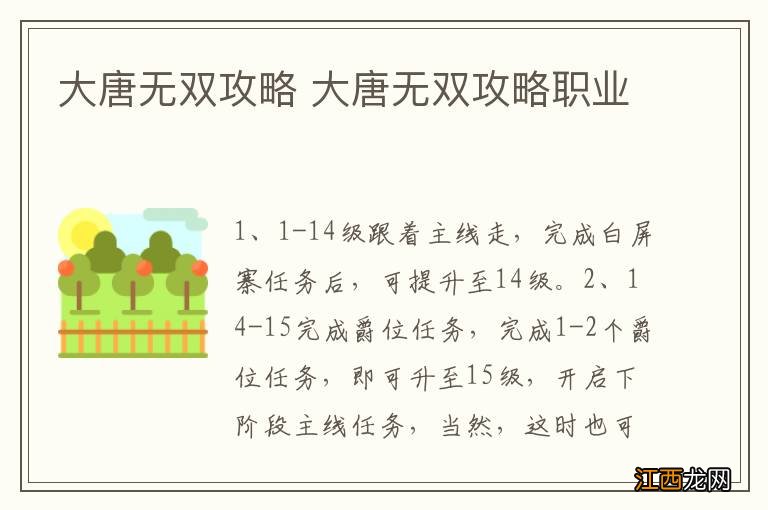 大唐无双攻略 大唐无双攻略职业