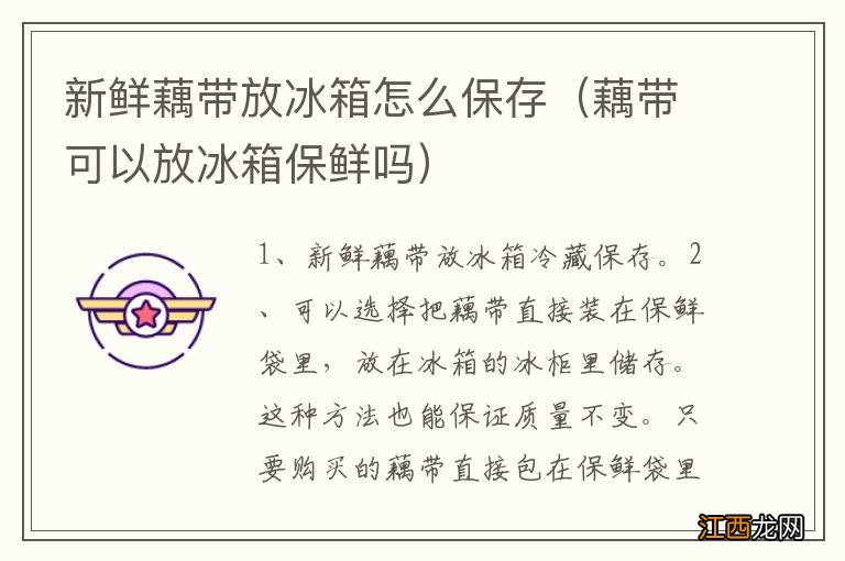 藕带可以放冰箱保鲜吗 新鲜藕带放冰箱怎么保存