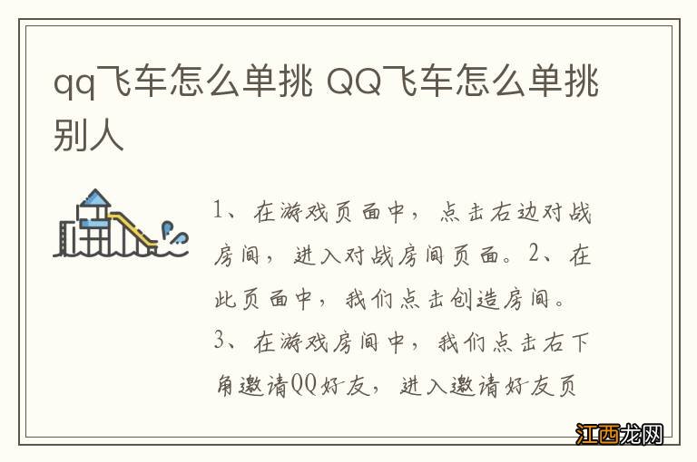 qq飞车怎么单挑 QQ飞车怎么单挑别人