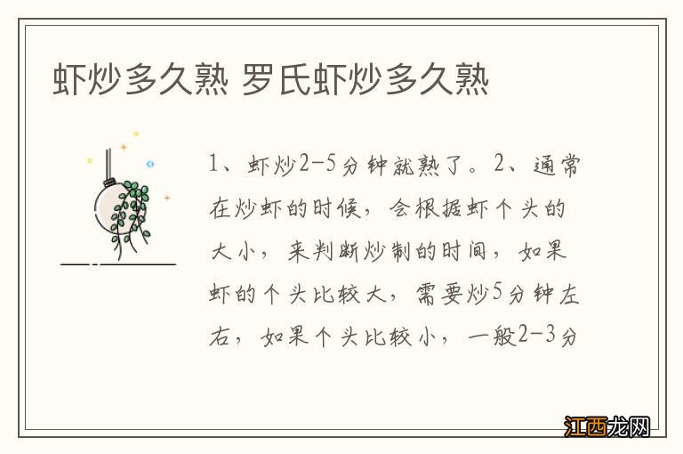 虾炒多久熟 罗氏虾炒多久熟