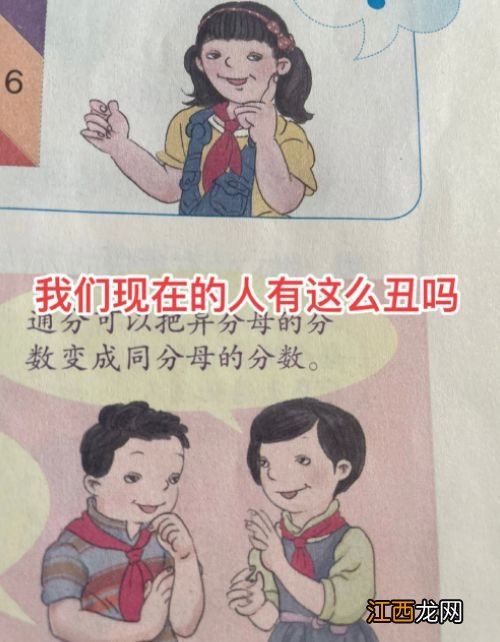 小学数学“教材插图”惹争议，人物画像眼神诡异，模仿奈良美智？