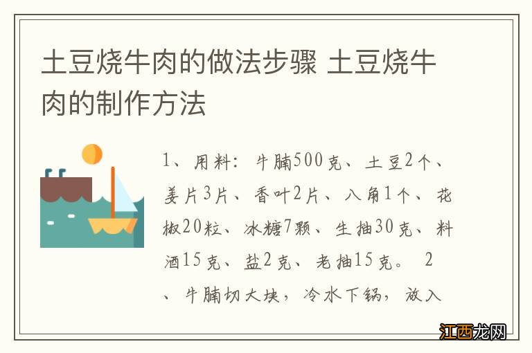 土豆烧牛肉的做法步骤 土豆烧牛肉的制作方法