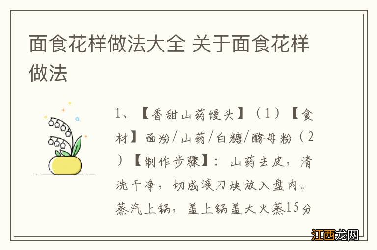 面食花样做法大全 关于面食花样做法