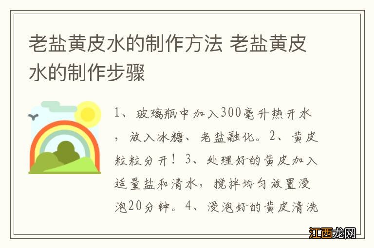 老盐黄皮水的制作方法 老盐黄皮水的制作步骤