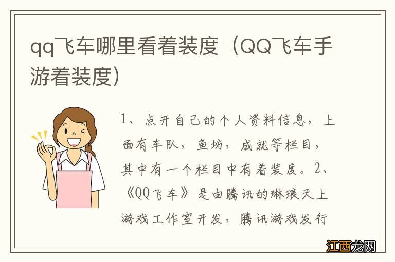 QQ飞车手游着装度 qq飞车哪里看着装度