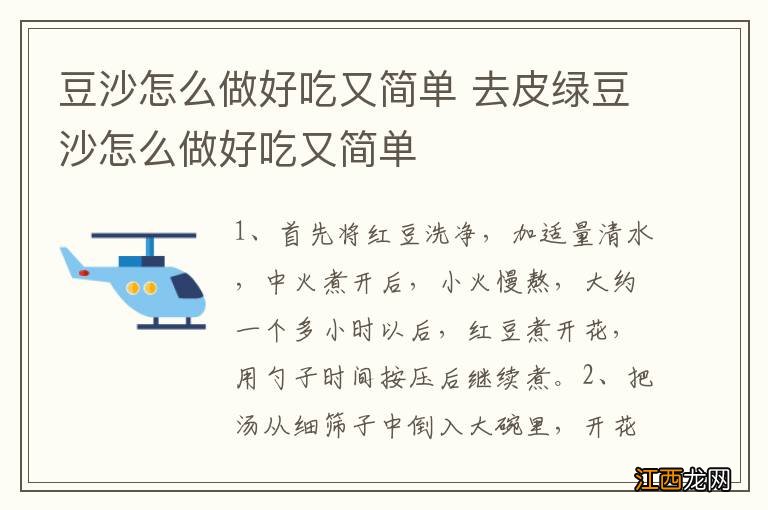 豆沙怎么做好吃又简单 去皮绿豆沙怎么做好吃又简单