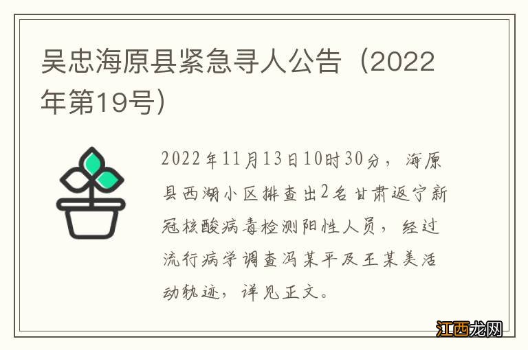 2022年第19号 吴忠海原县紧急寻人公告