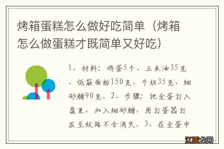 烤箱怎么做蛋糕才既简单又好吃 烤箱蛋糕怎么做好吃简单