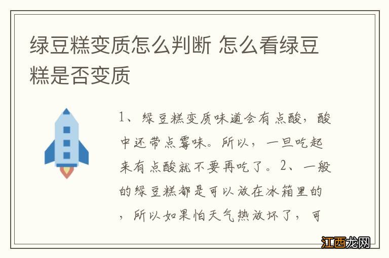 绿豆糕变质怎么判断 怎么看绿豆糕是否变质