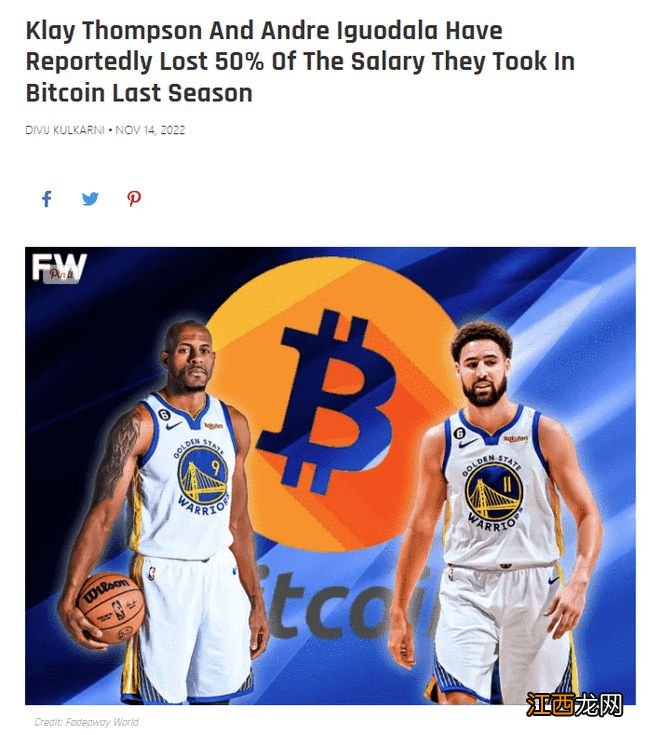 克莱&伊戈达拉炒比特币大翻车 损失或达千万美元