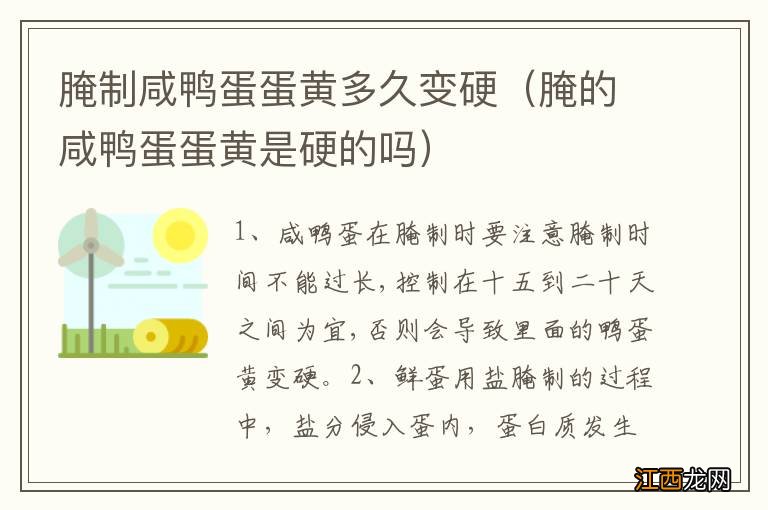 腌的咸鸭蛋蛋黄是硬的吗 腌制咸鸭蛋蛋黄多久变硬