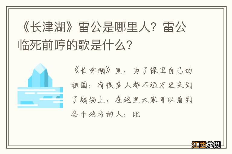 《长津湖》雷公是哪里人？雷公临死前哼的歌是什么？