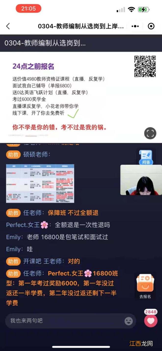 开课吧被指诱导交费办“学习贷”退费难，回应称系竞争对手攻击